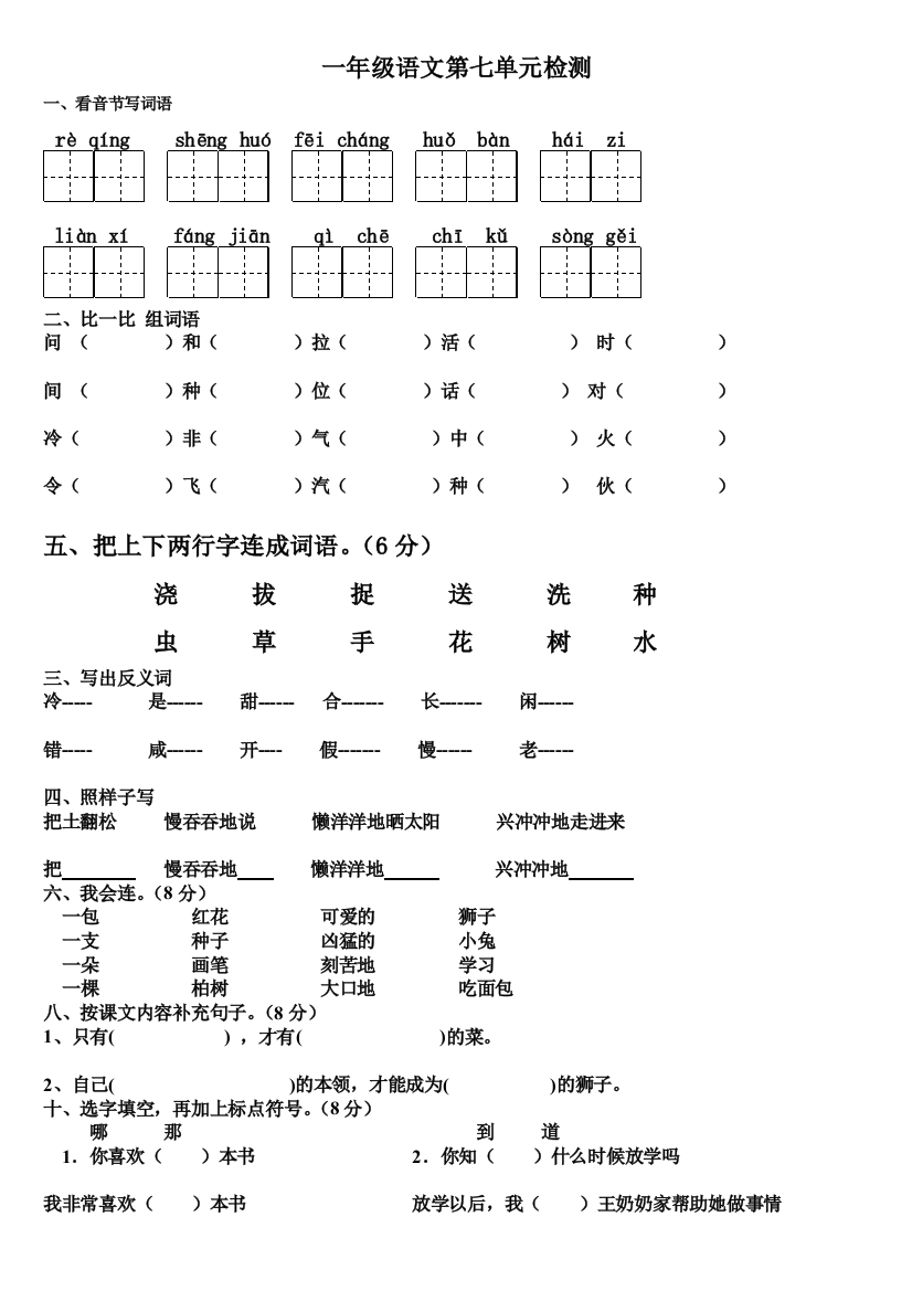 一年语文下第7单元练习卷