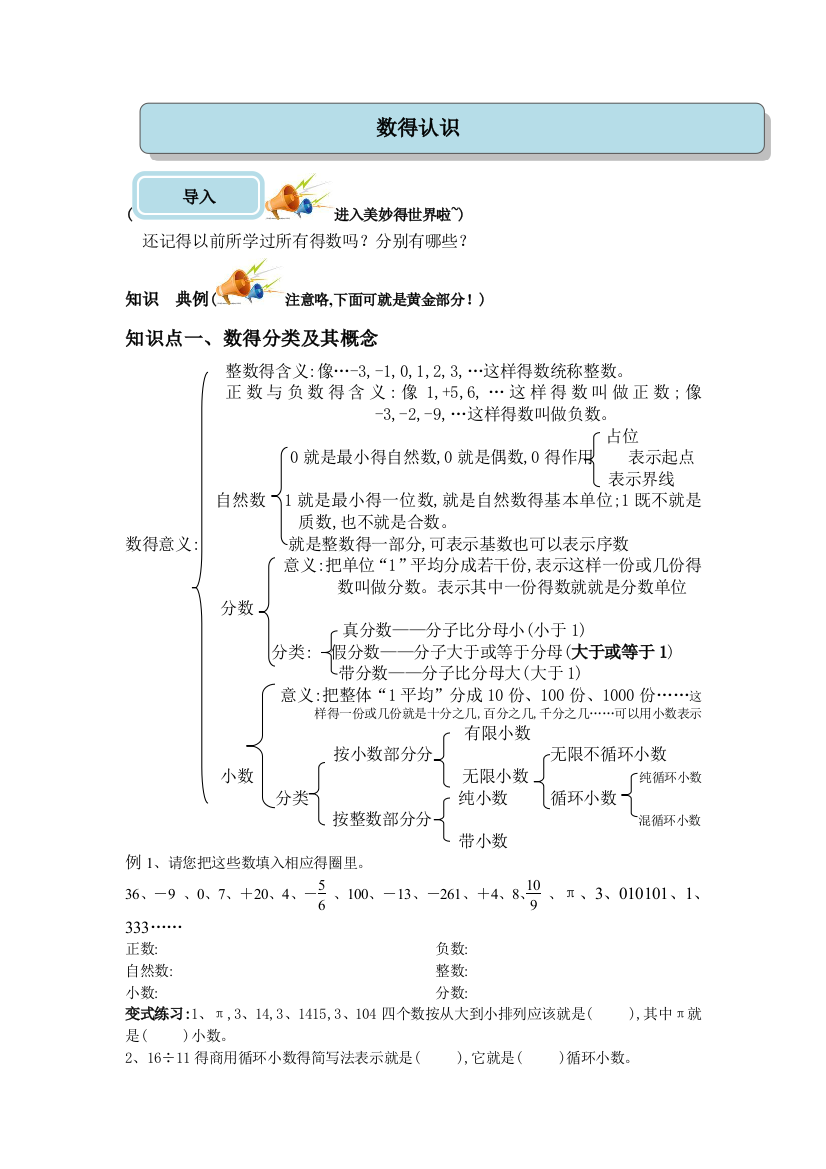 小升初专题复习1：数的认识-中