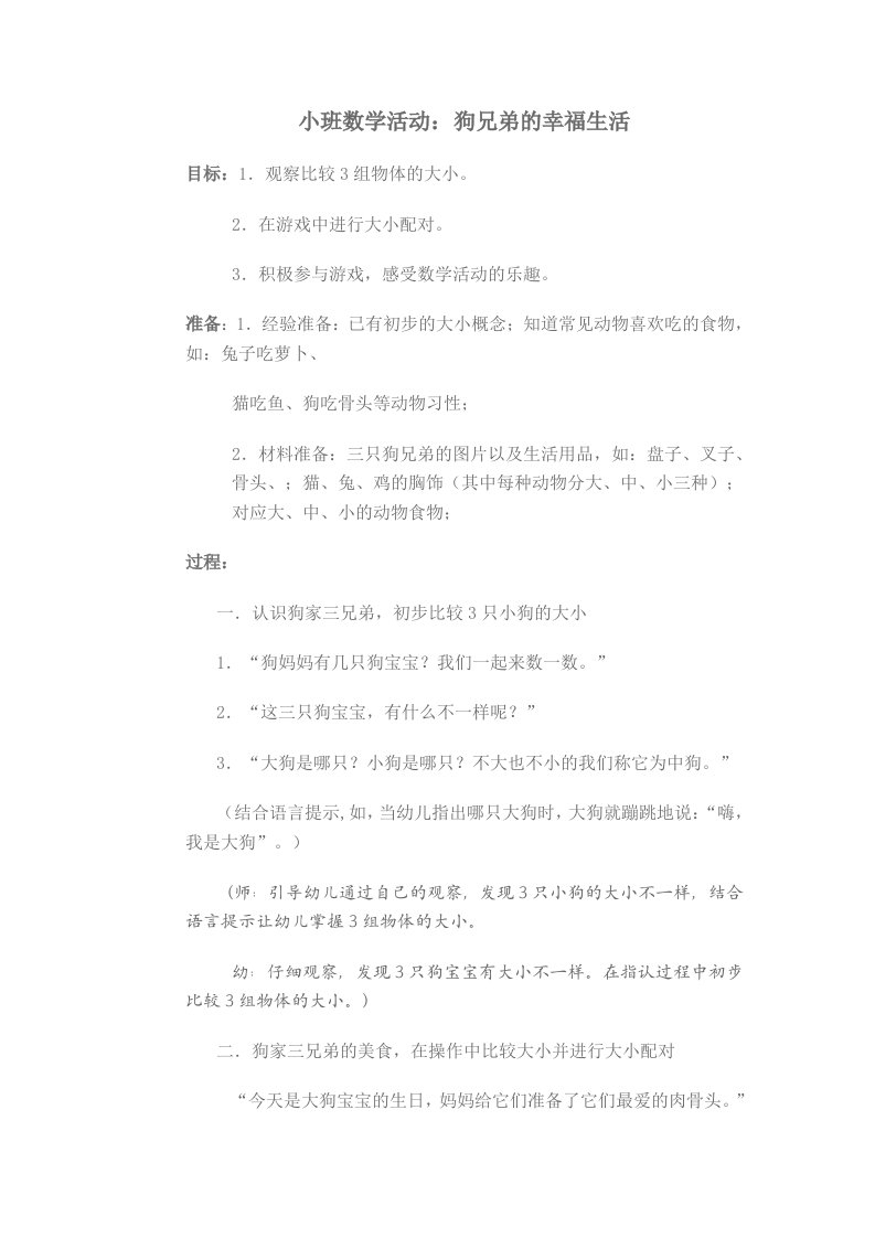 小班数学狗兄弟的幸福生活