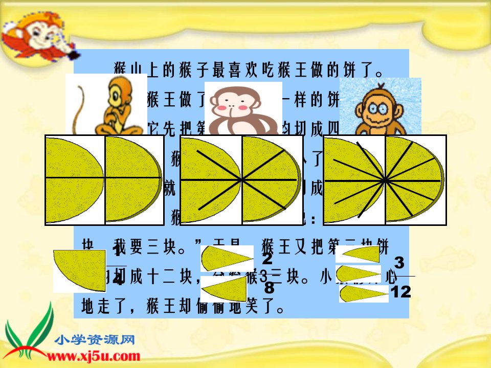 （青岛版五年制）四年级数学下册