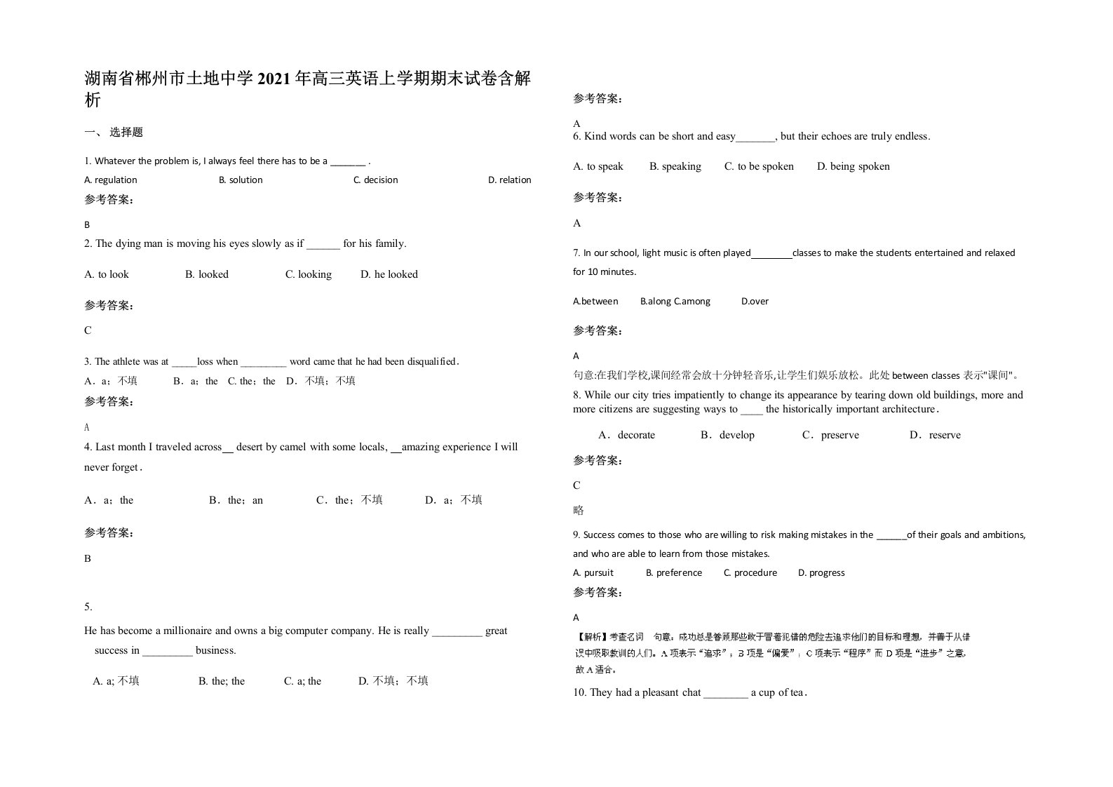 湖南省郴州市土地中学2021年高三英语上学期期末试卷含解析