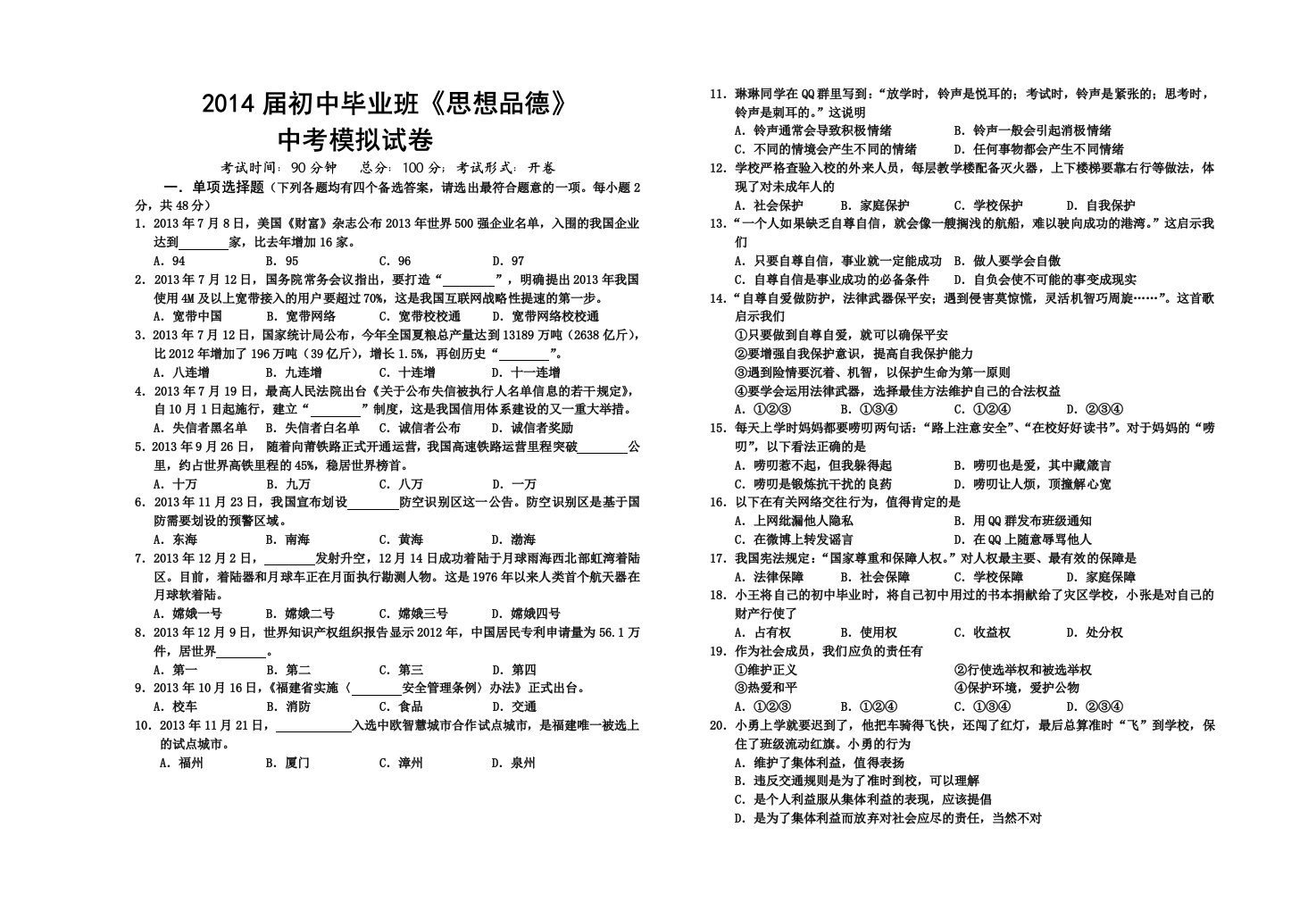 初中毕业班思想品德模拟试卷