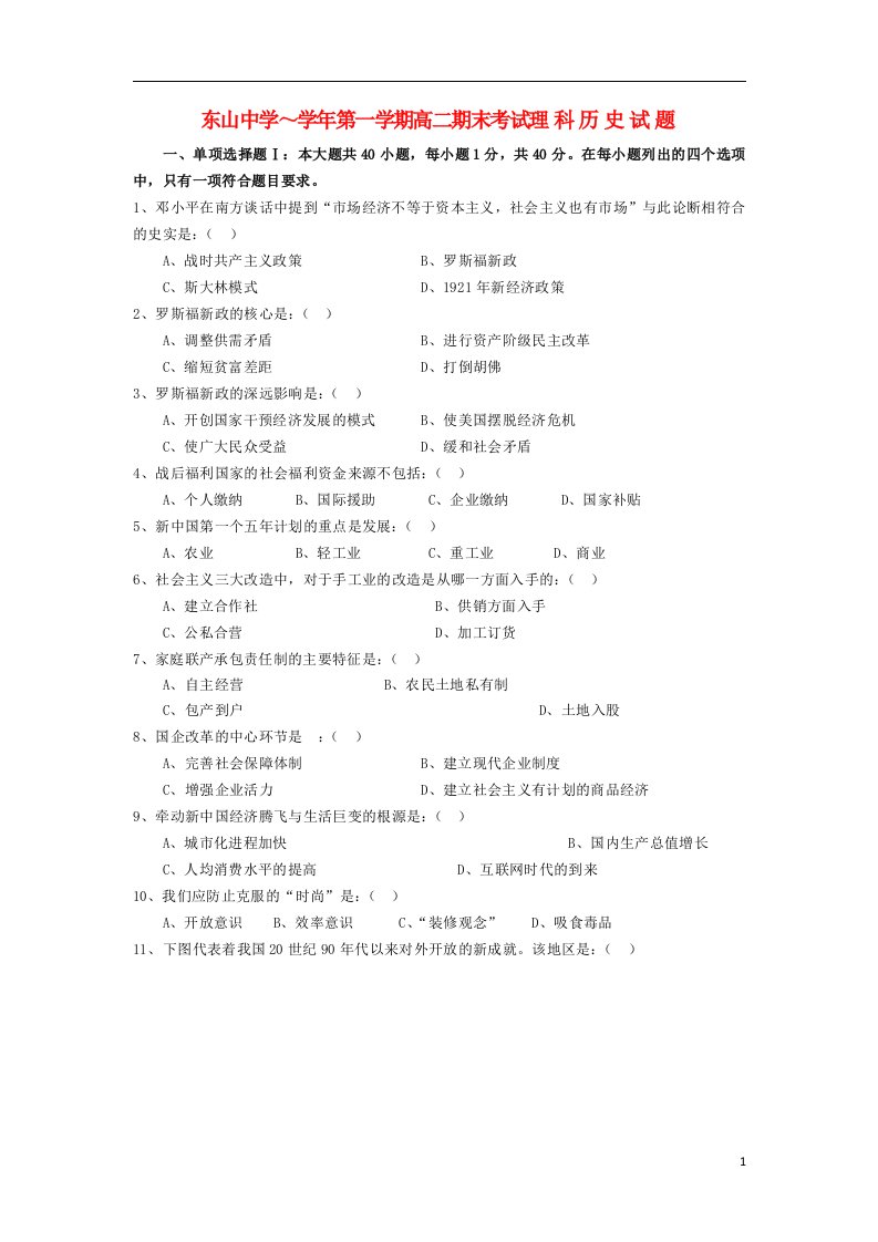 广东省汕头市潮南区高二历史上学期期末试题