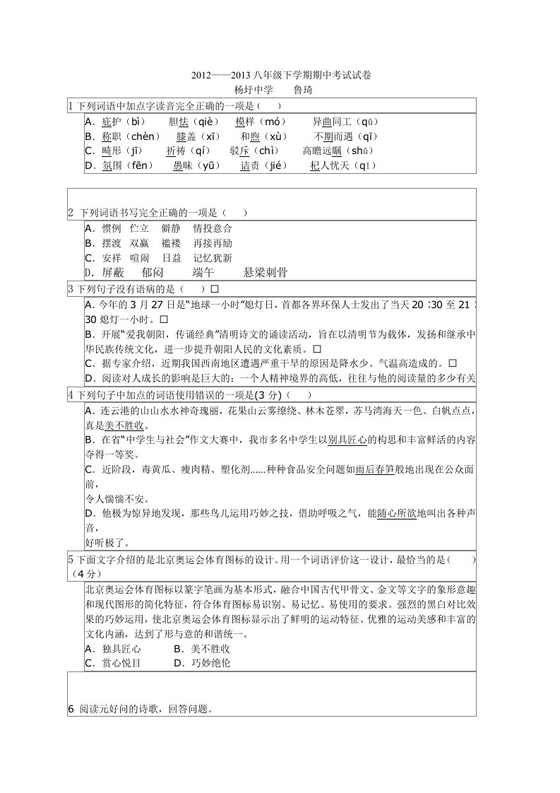 2012-2013八年级下学期期中试卷