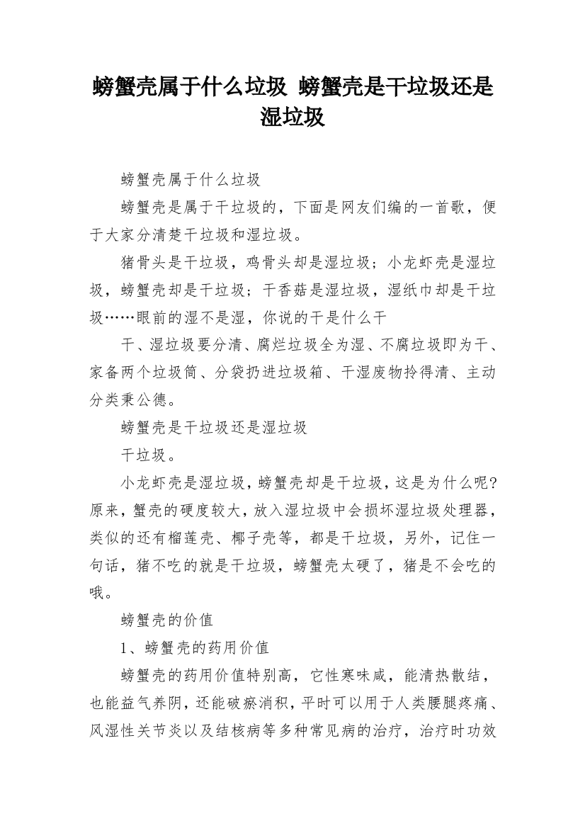 螃蟹壳属于什么垃圾