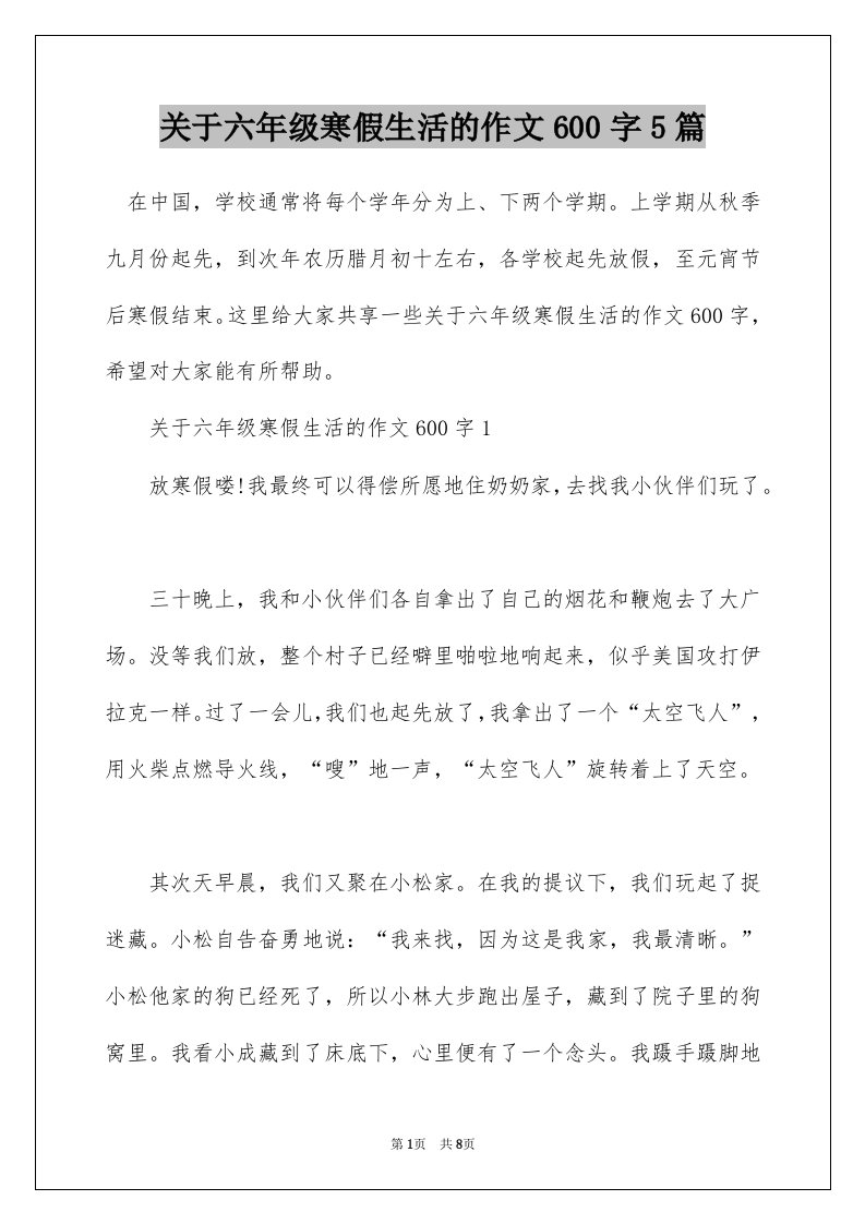 关于六年级寒假生活的作文600字5篇