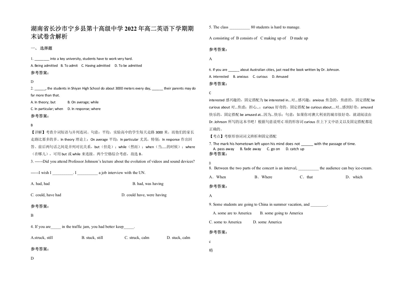 湖南省长沙市宁乡县第十高级中学2022年高二英语下学期期末试卷含解析