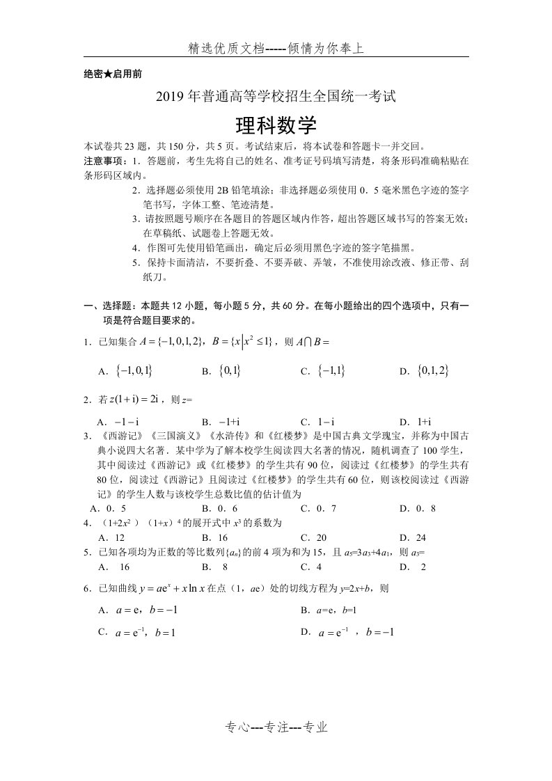 2019年高考全国3卷理科数学及答案(共10页)