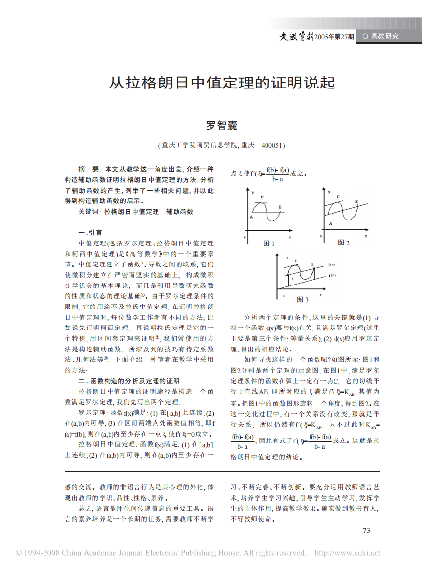 从拉格朗日中值定理的证明说起