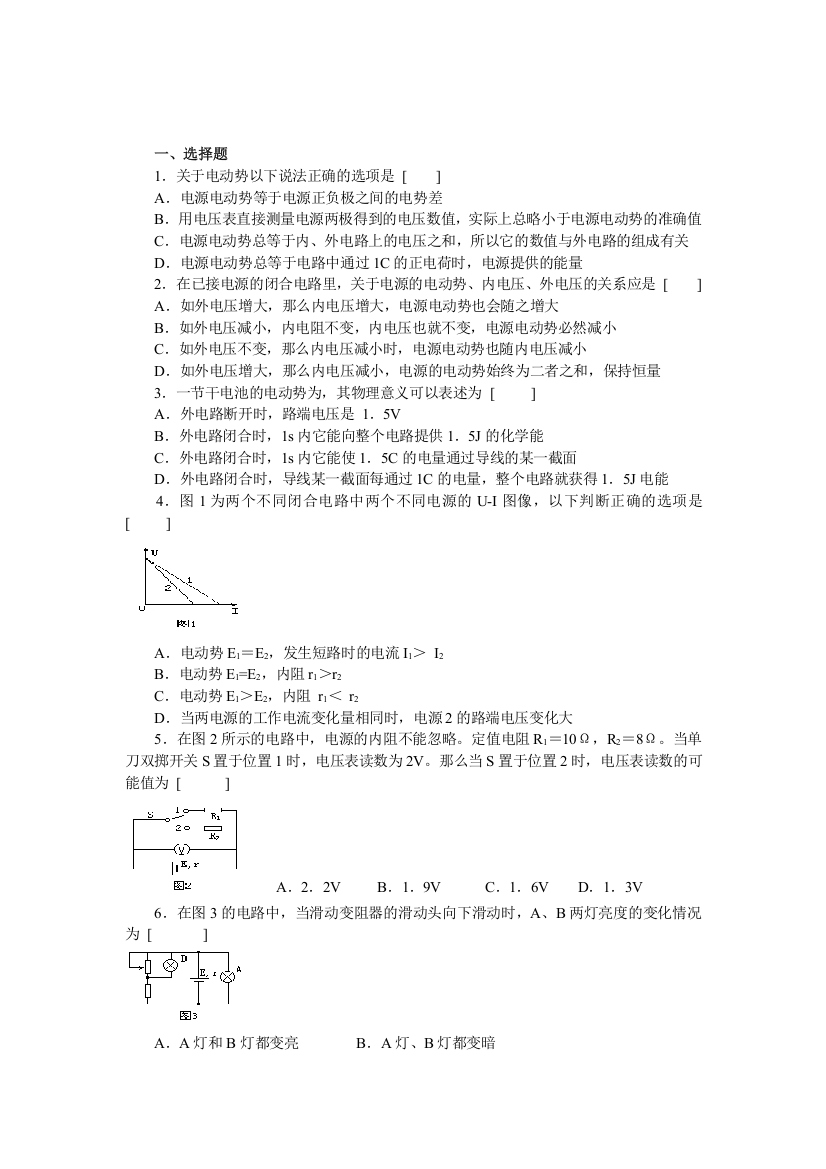 闭合电路欧姆定律2