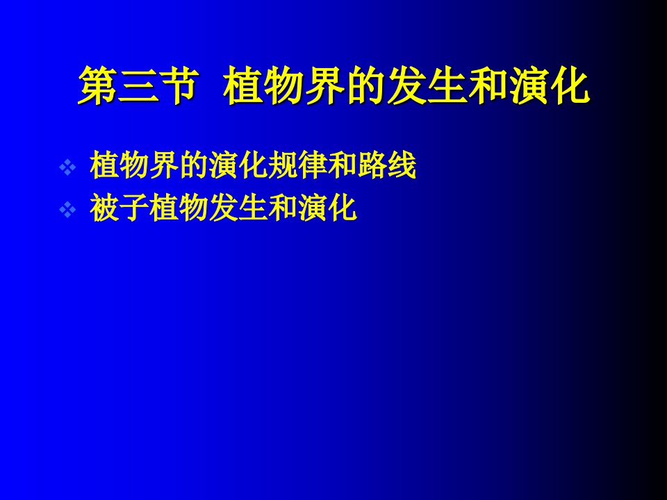 被子植物分科概述