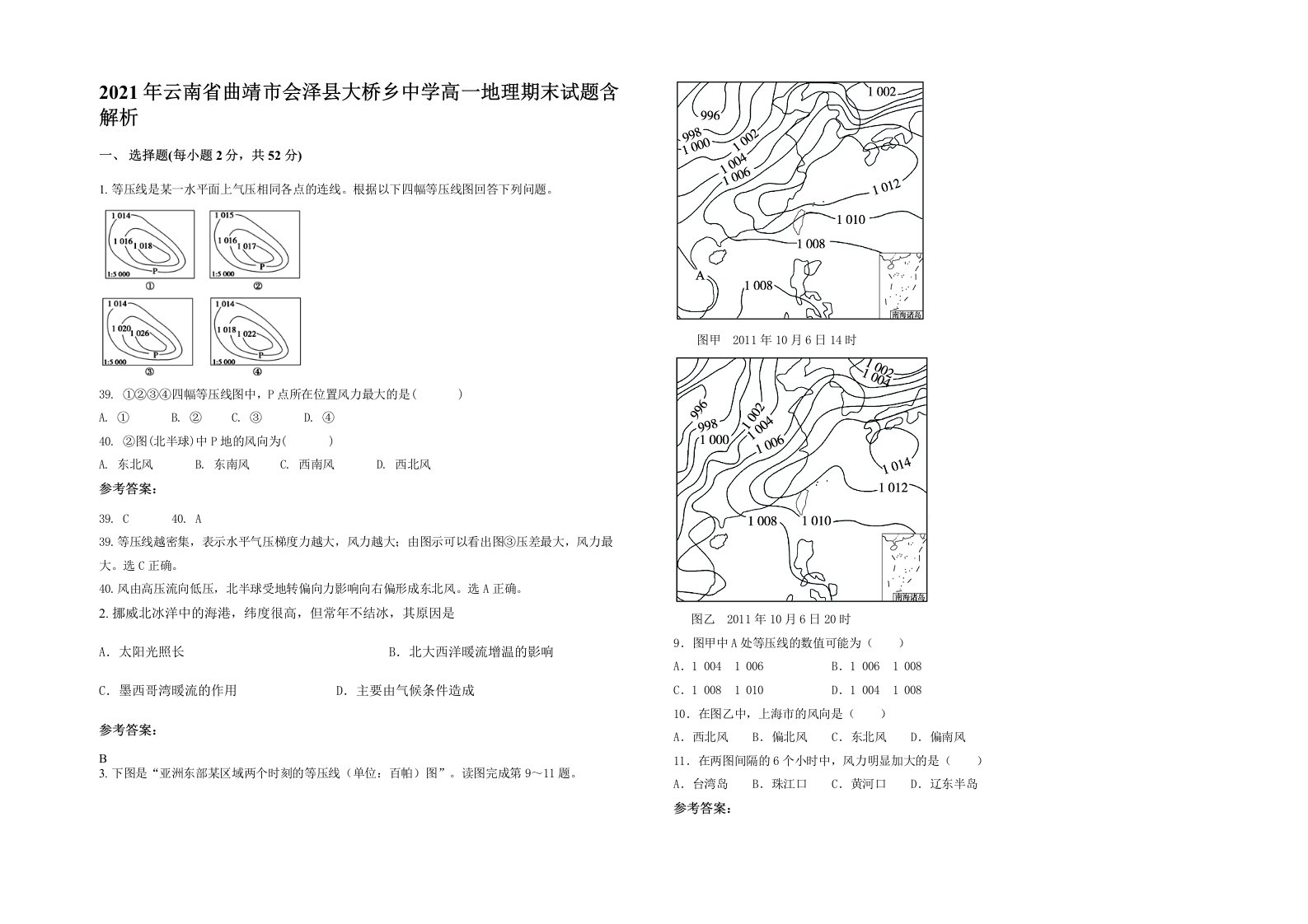 2021年云南省曲靖市会泽县大桥乡中学高一地理期末试题含解析