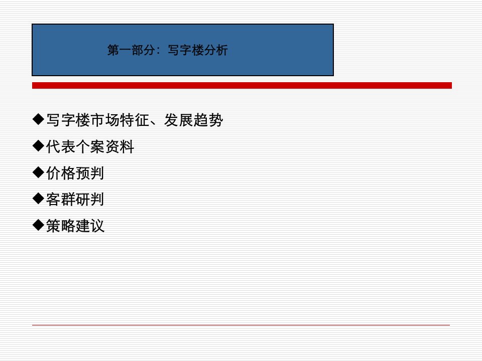 合肥凤凰城项目写字楼住宅价格定价报告1电子教案