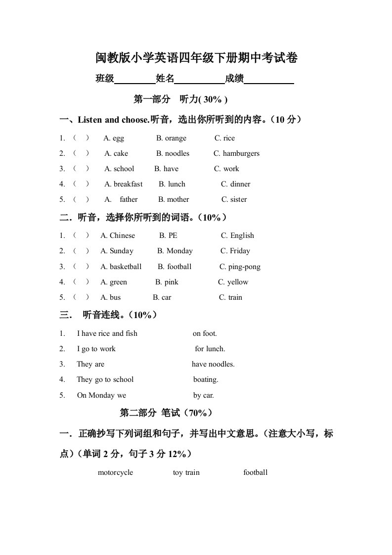 闽教版小学英语四年级下册期中试卷