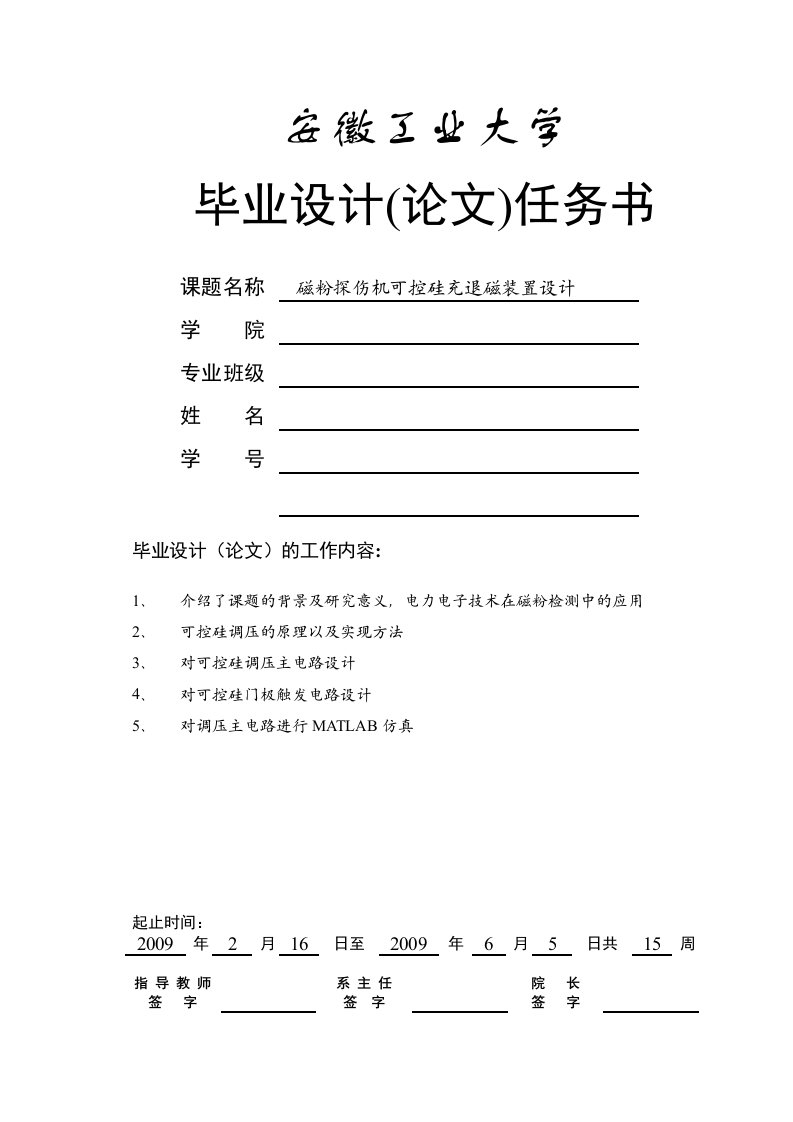 磁粉探伤机可控硅充退磁装置设计本科