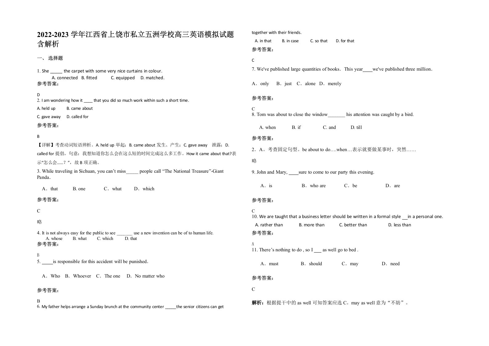 2022-2023学年江西省上饶市私立五洲学校高三英语模拟试题含解析