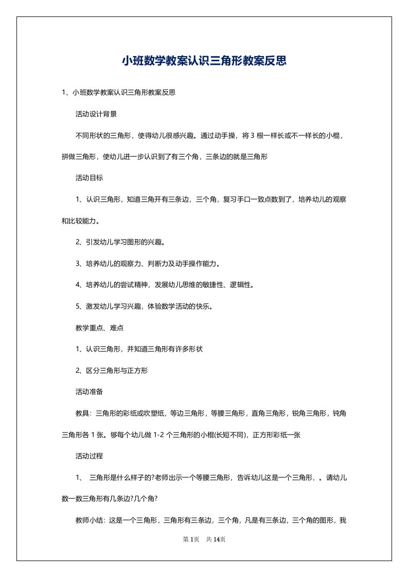 小班数学教案认识三角形教案反思