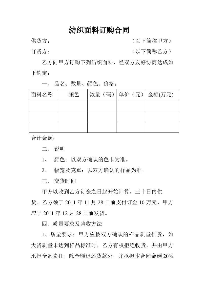 纺织面料订购合同