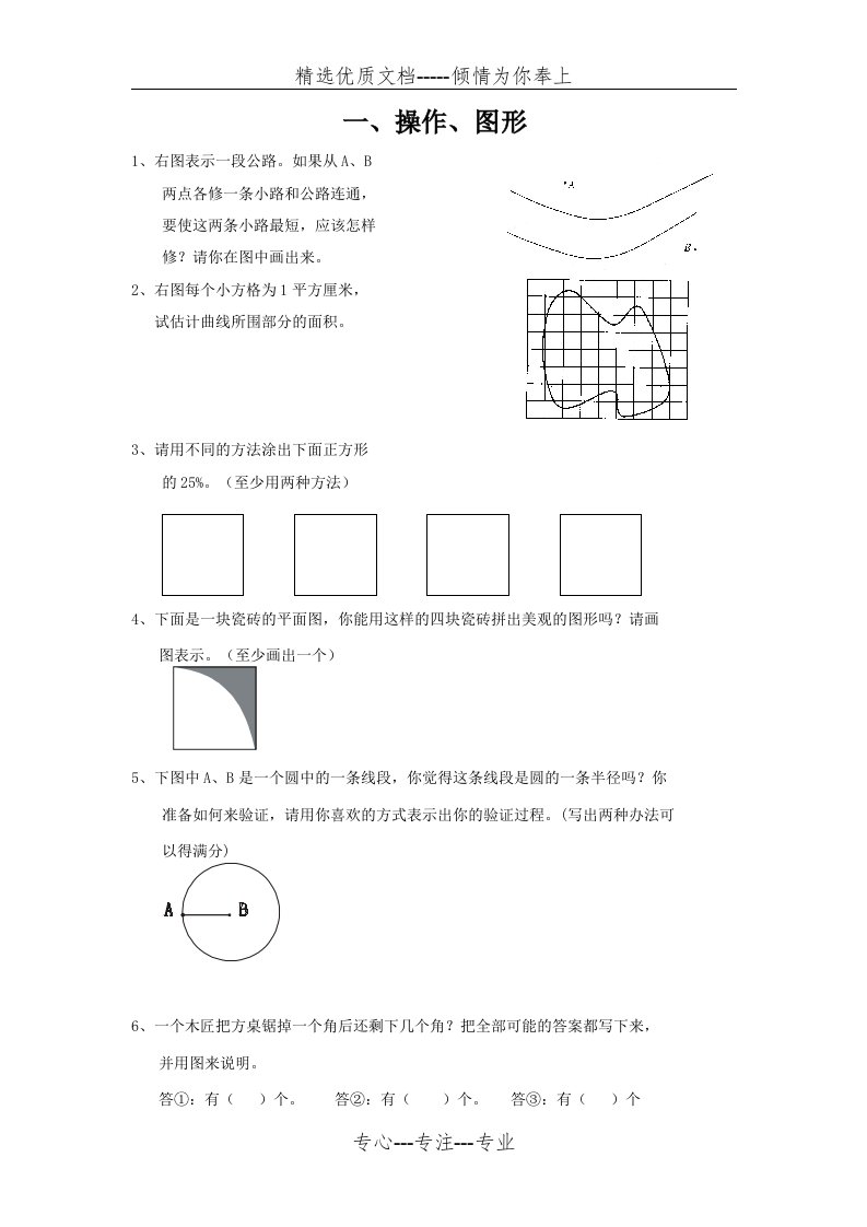 人教版小学数学总复习资料六年级专项练习题库(共83页)