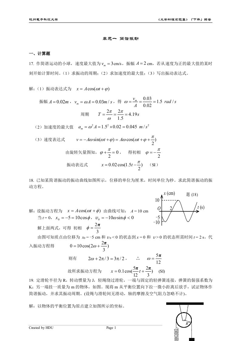 杭州电子科技大学大学物理习题集(下)详细解答