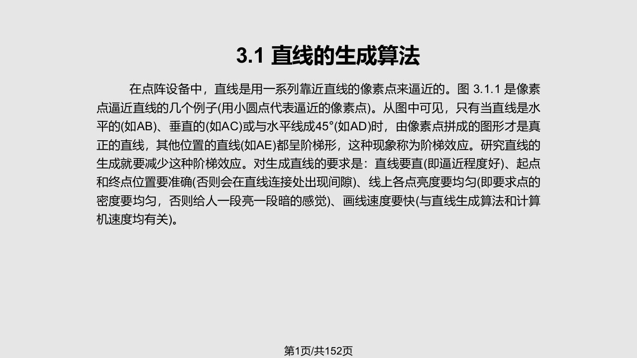 研究生计算机图形学PPT课件