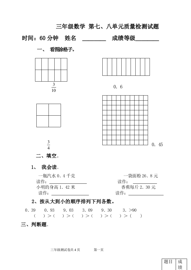 (完整word)青岛版三年级数学下册第七单元测试题