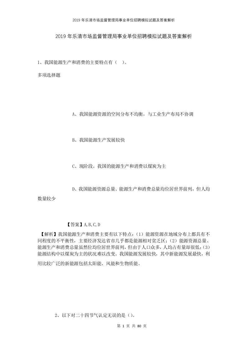 2019年乐清市场监督管理局事业单位招聘模拟试题及答案解析