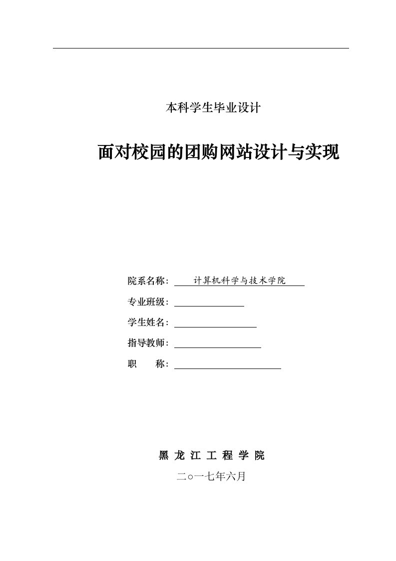 面对校园的团购网站设计与实现-毕业设计