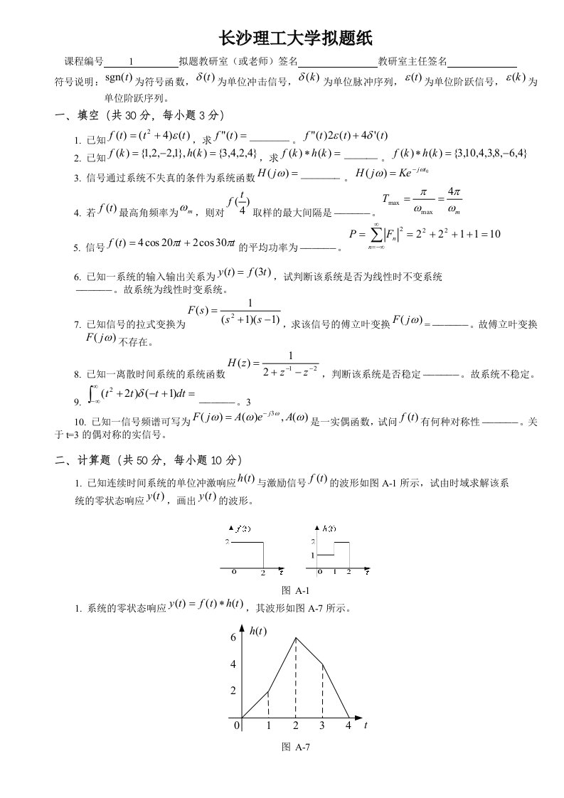 信号与系统考试试题及答案