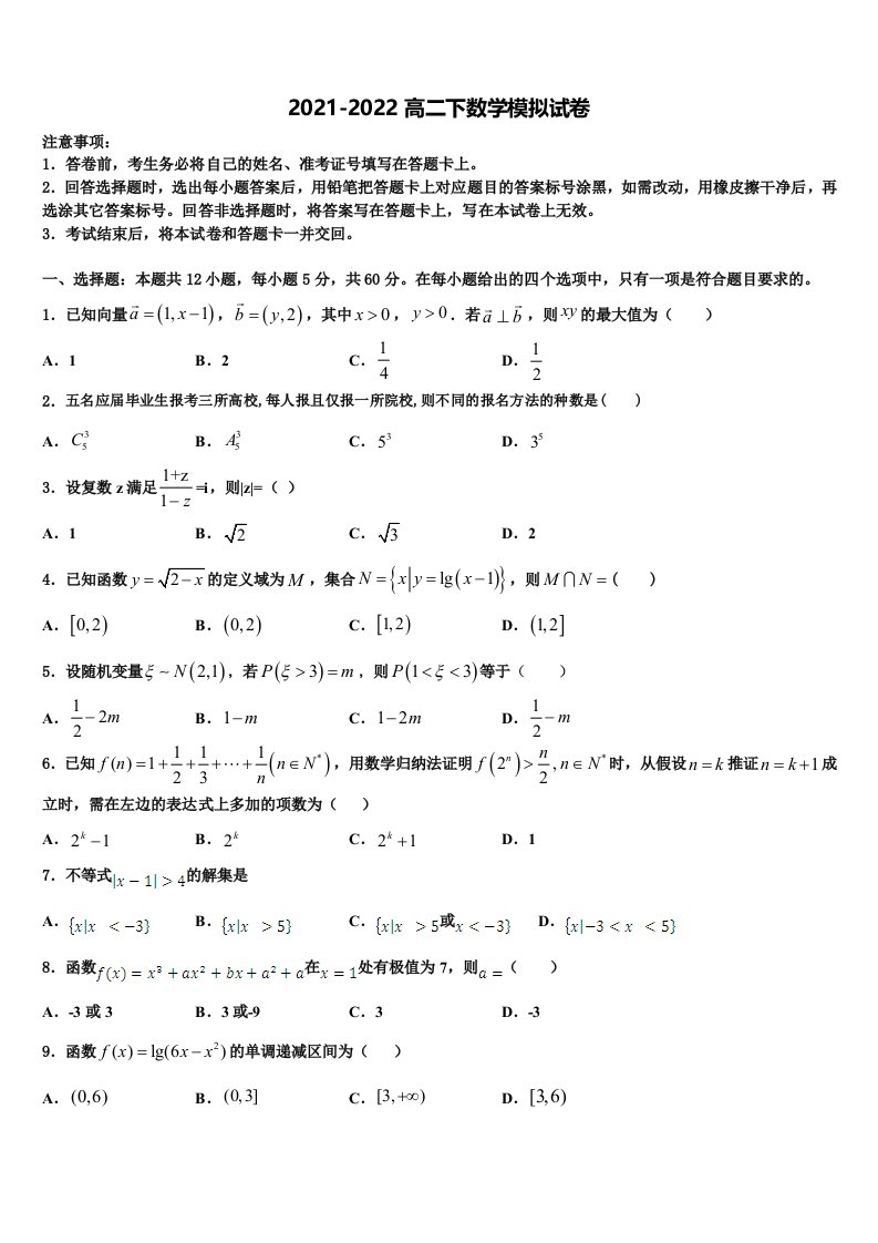 云南省陇川县第一中学2022年数学高二下期末达标检测试题含解析