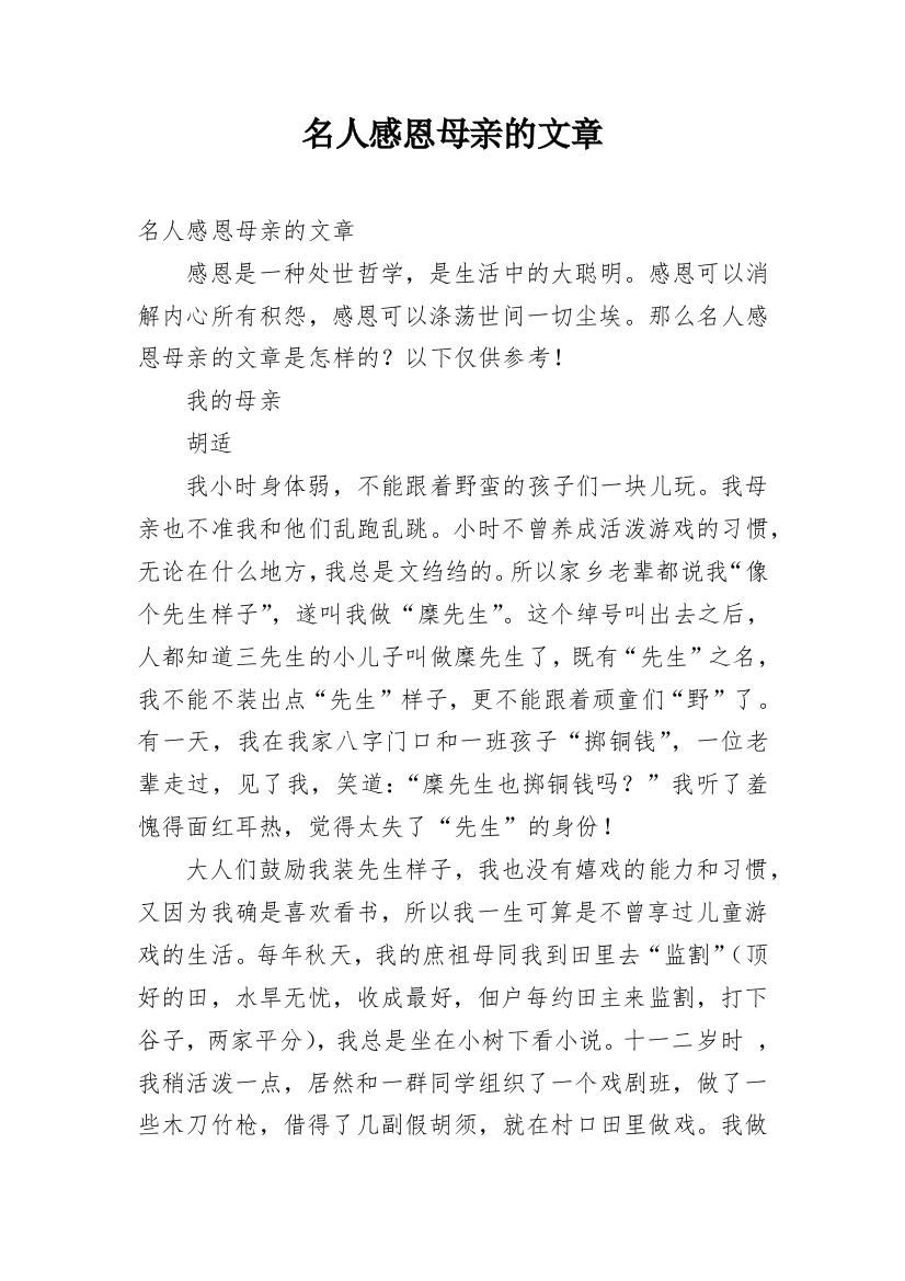 名人感恩母亲的文章