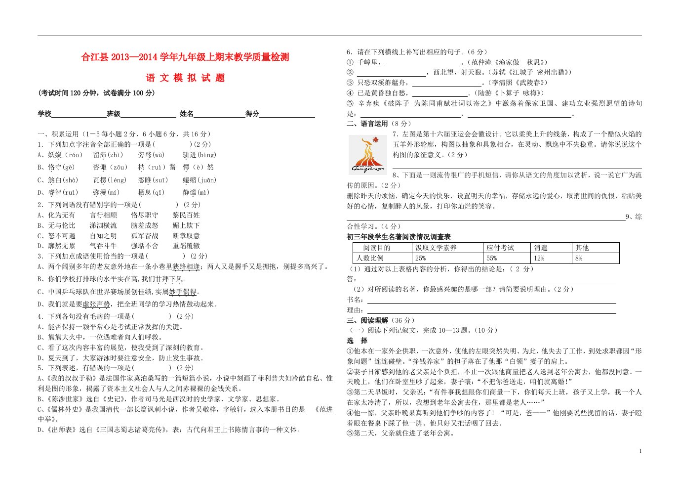 四川省合江县中学九年级语文上期末模拟试卷