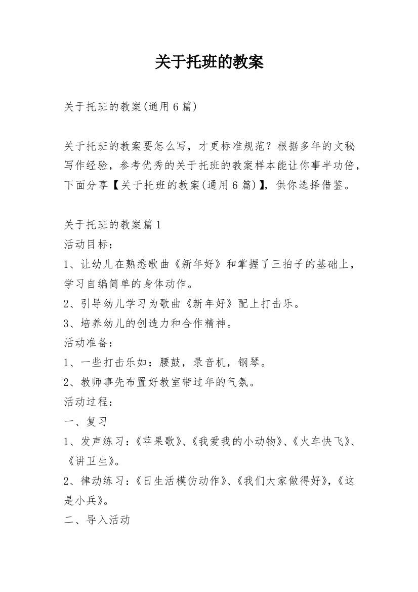 关于托班的教案