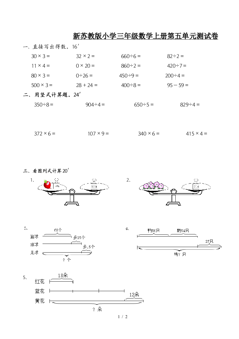 新苏教版小学三年级数学上册第五单元测试卷