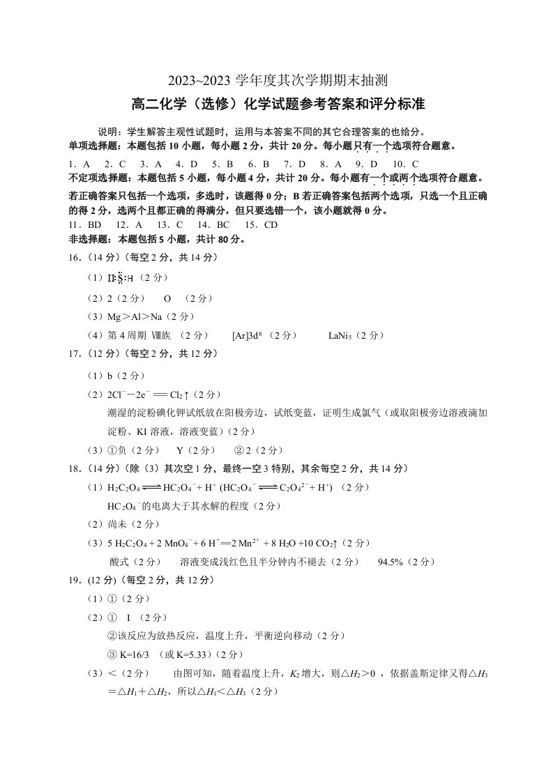 [首发]江苏省徐州市2023-2024学年高二下学期期末考试化学试题答案