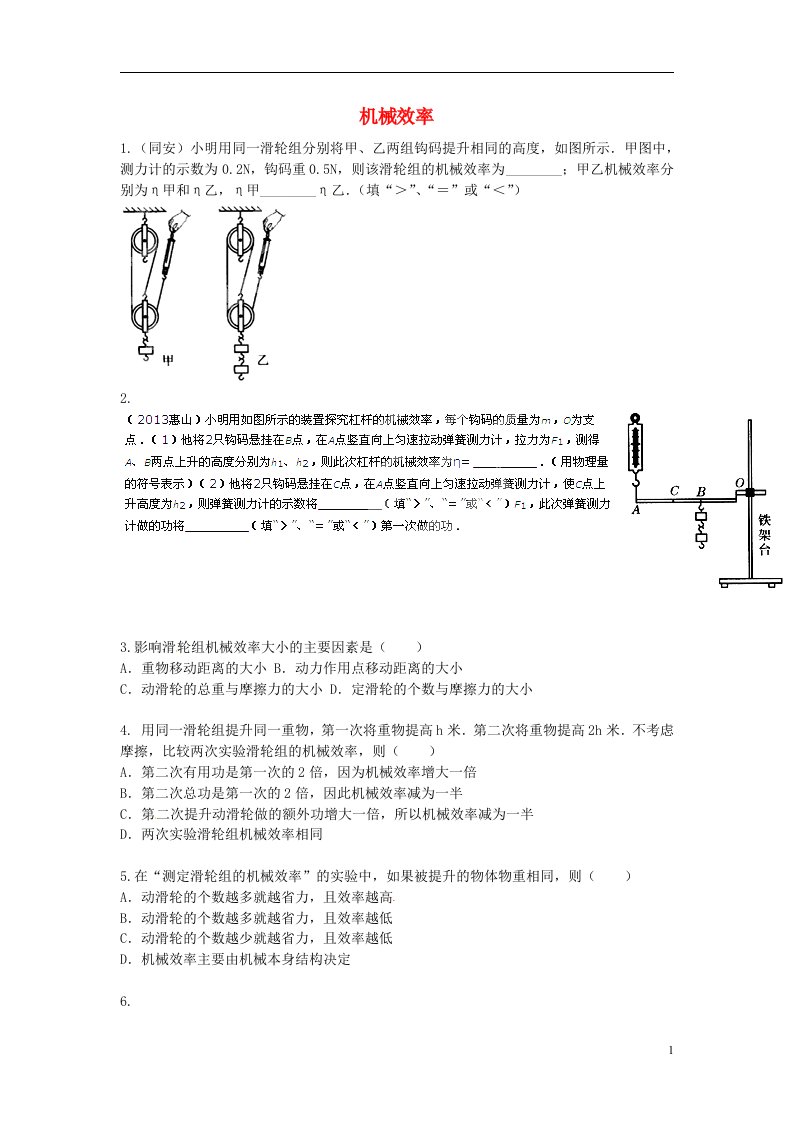 江苏省启东市八级物理下册《12.3