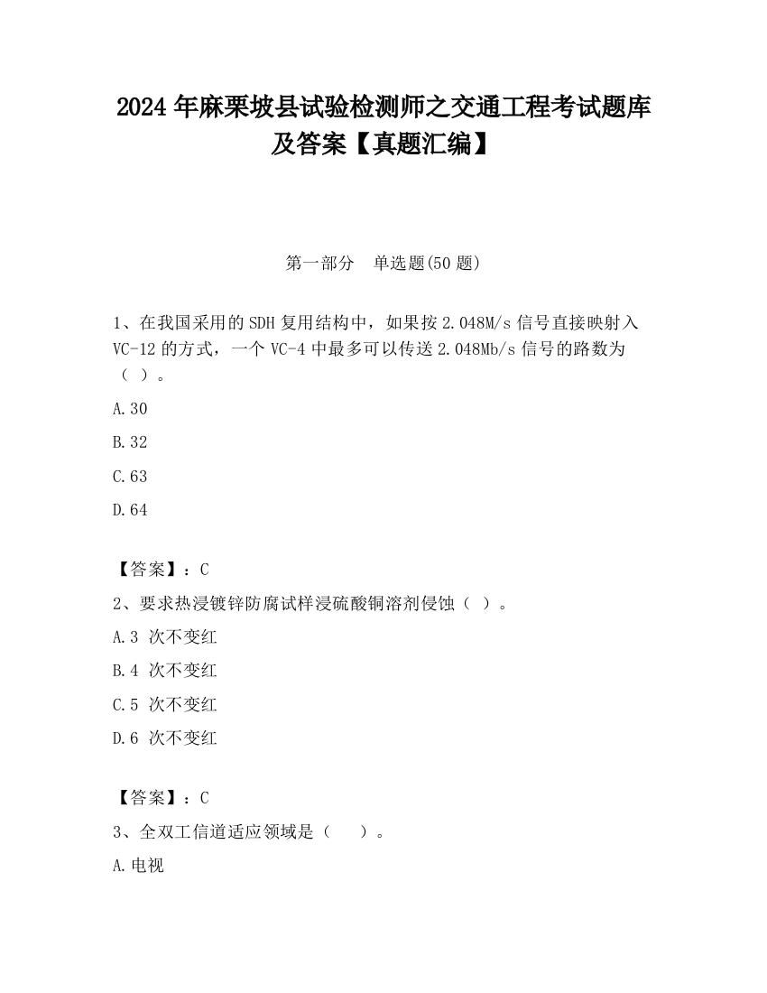 2024年麻栗坡县试验检测师之交通工程考试题库及答案【真题汇编】