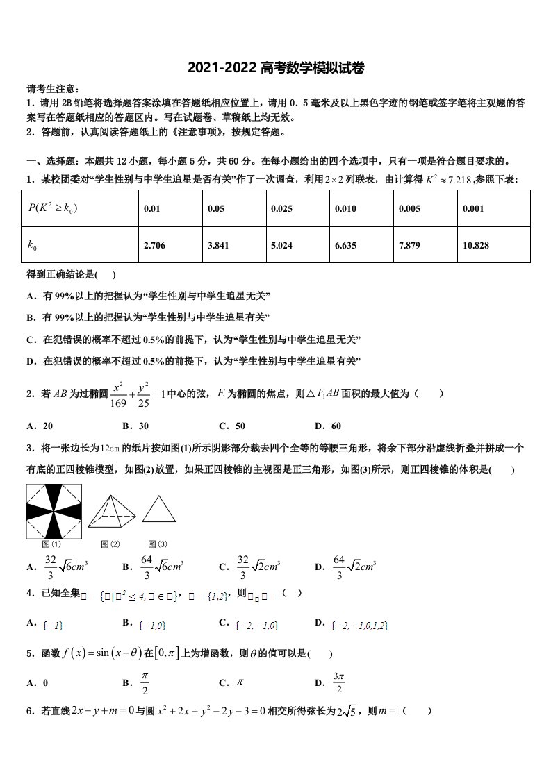 2021-2022学年湖南省怀化市中方一中高三考前热身数学试卷含解析