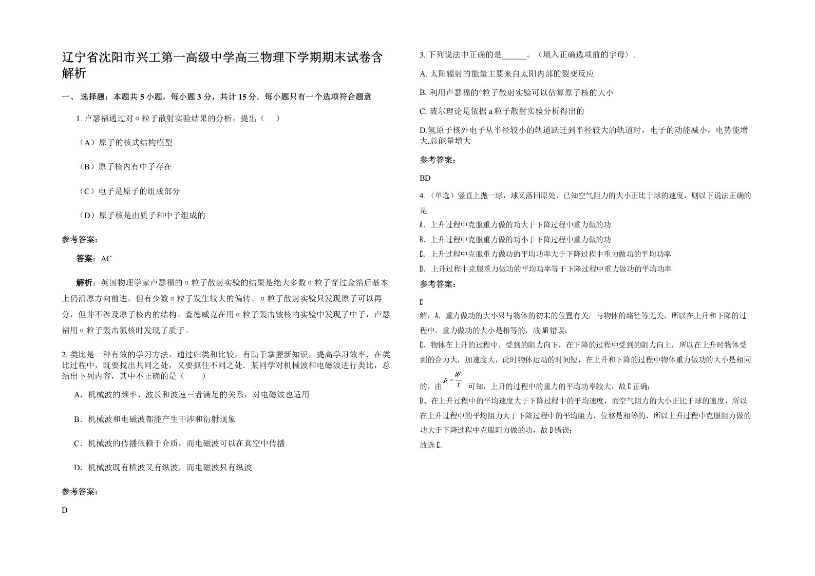 辽宁省沈阳市兴工第一高级中学高三物理下学期期末试卷含解析