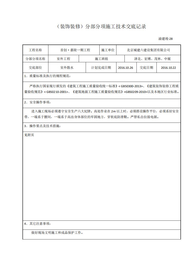 室外暗散水交底做法