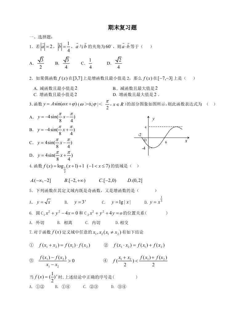 高一下学期期末复习题