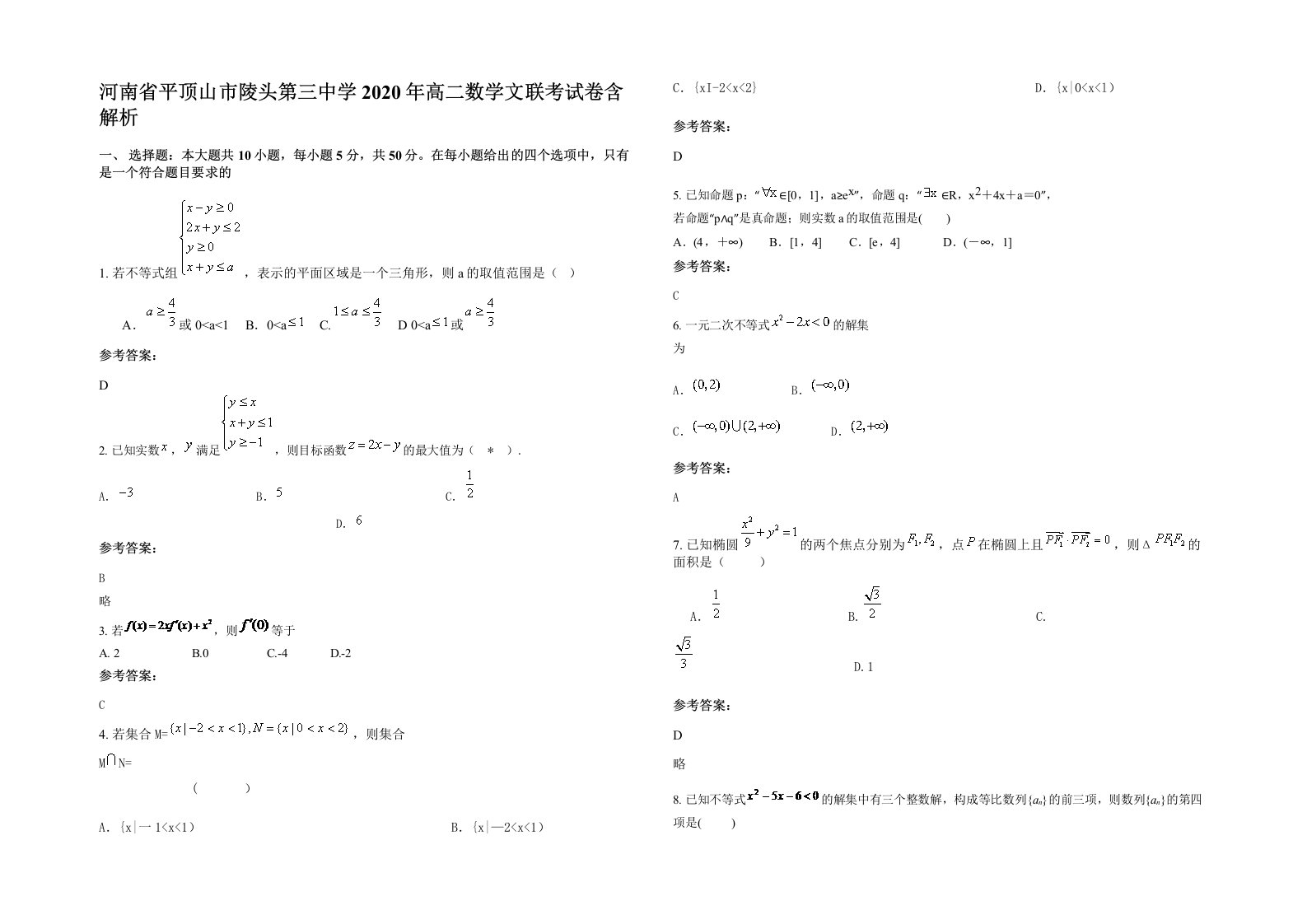 河南省平顶山市陵头第三中学2020年高二数学文联考试卷含解析