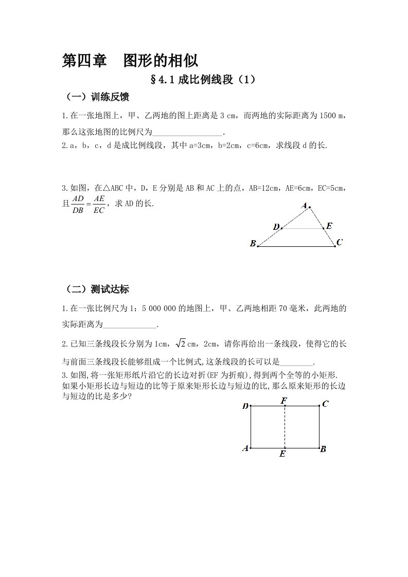 相似三角形判定1