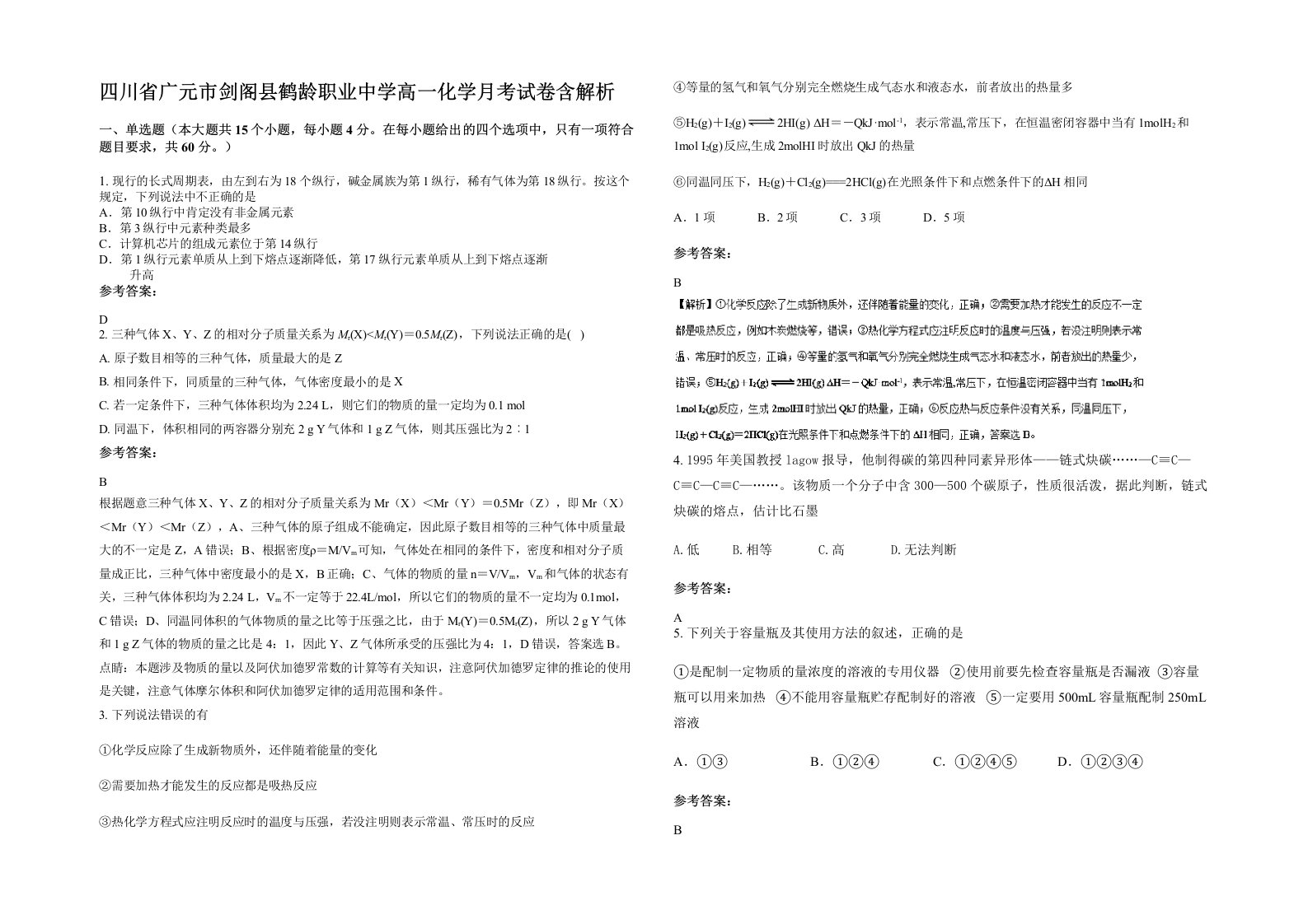 四川省广元市剑阁县鹤龄职业中学高一化学月考试卷含解析