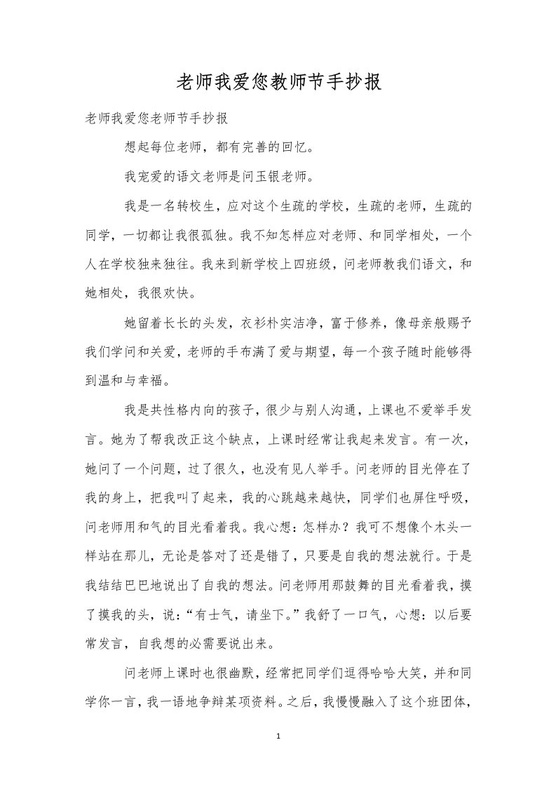 老师我爱您教师节手抄报