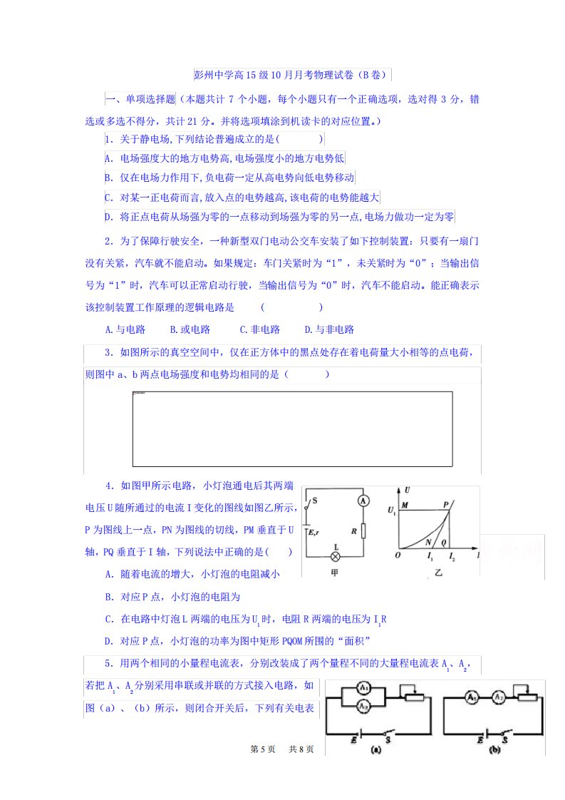 高二考物理试题(英才班)Word含答案