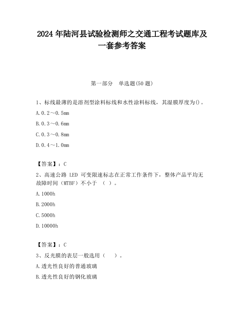 2024年陆河县试验检测师之交通工程考试题库及一套参考答案