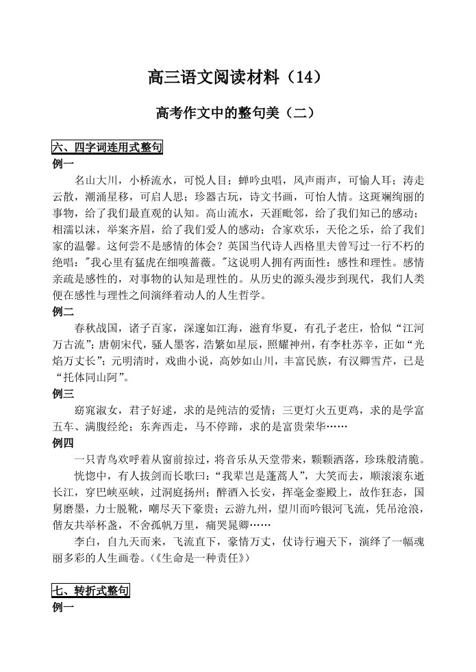 高三语文阅读材料