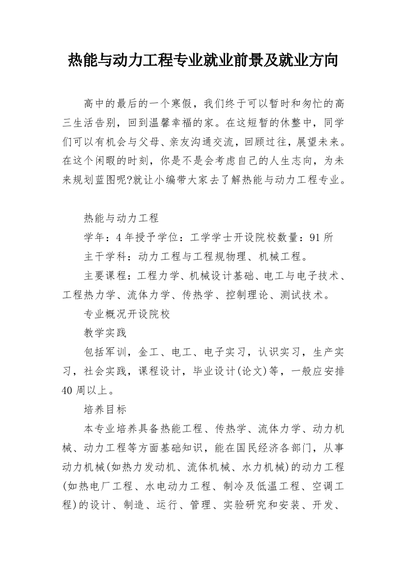 热能与动力工程专业就业前景及就业方向