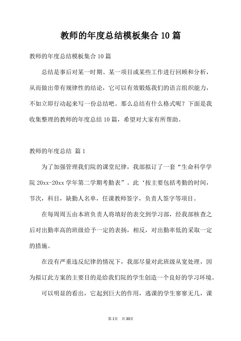 教师的年度总结模板集合10篇